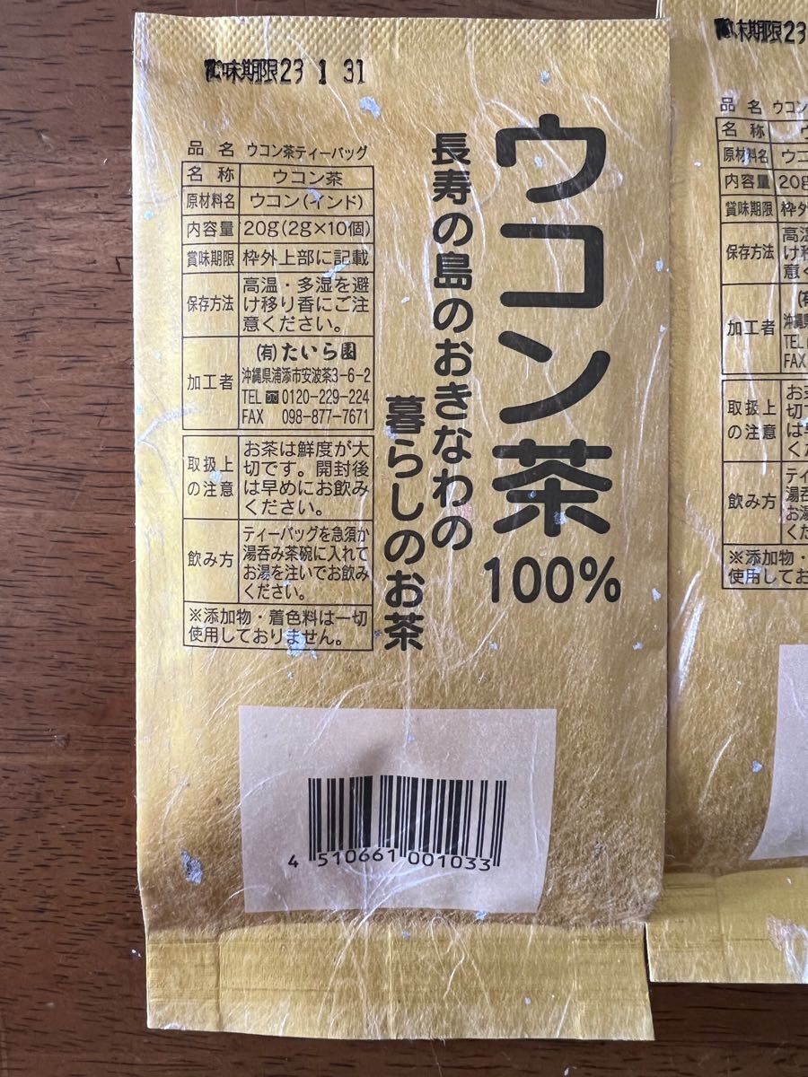 ウコン茶　100% 沖縄　2g×10個　計3パック　
