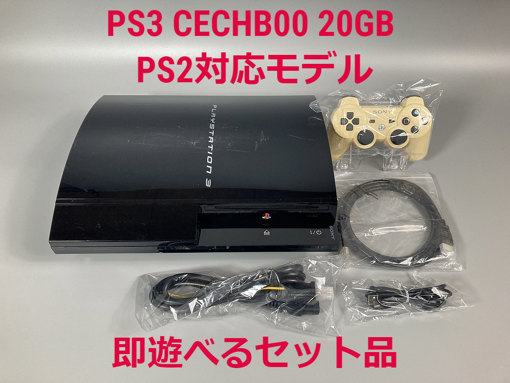 割引 プレステ3本体 CECHB00 20GB PS3 fawe.org