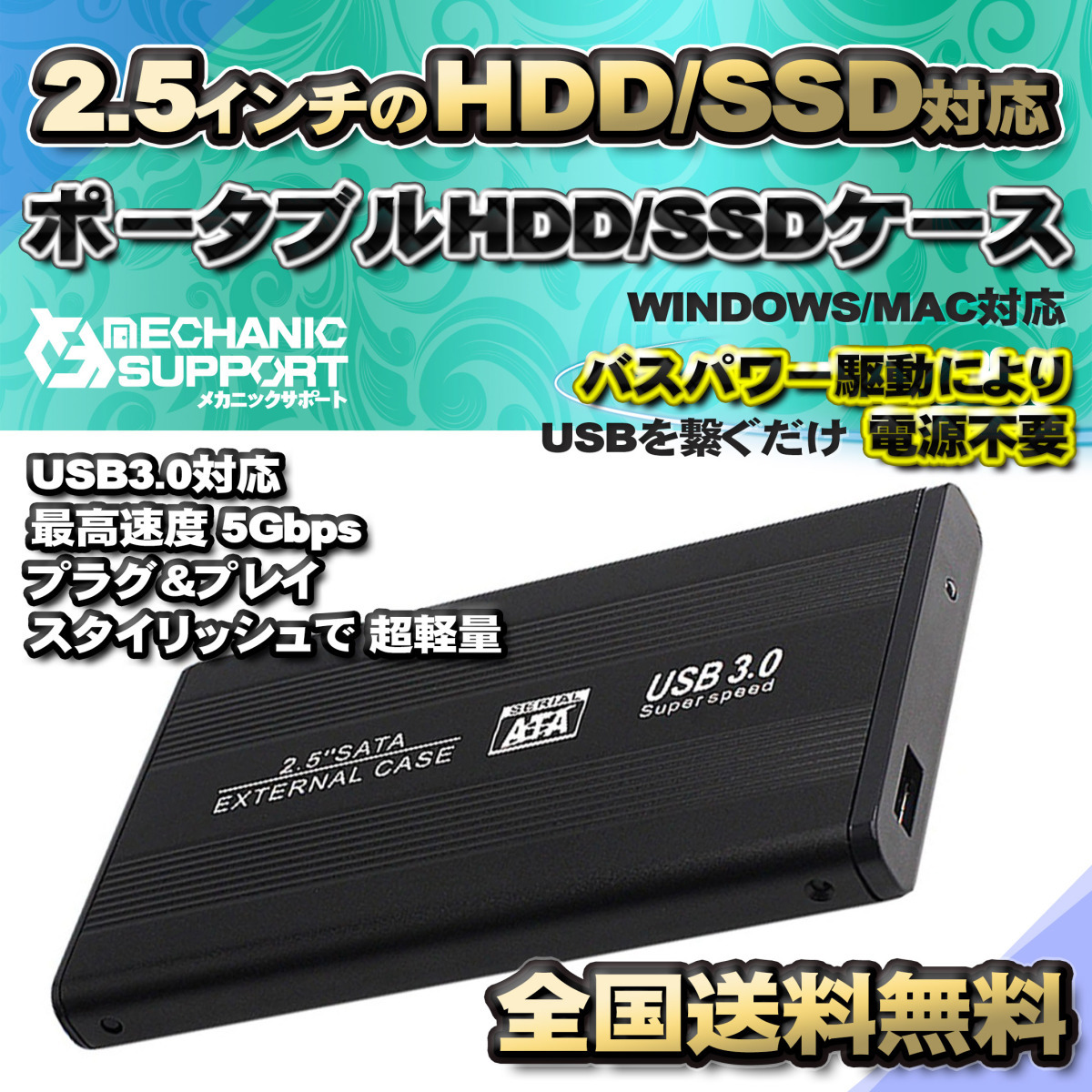 【USB3.0対応】【アルミケース】 2.5インチ HDD SSD ハードディスク 外付け SATA 3.0 USB 接続 【ブラック】_画像1