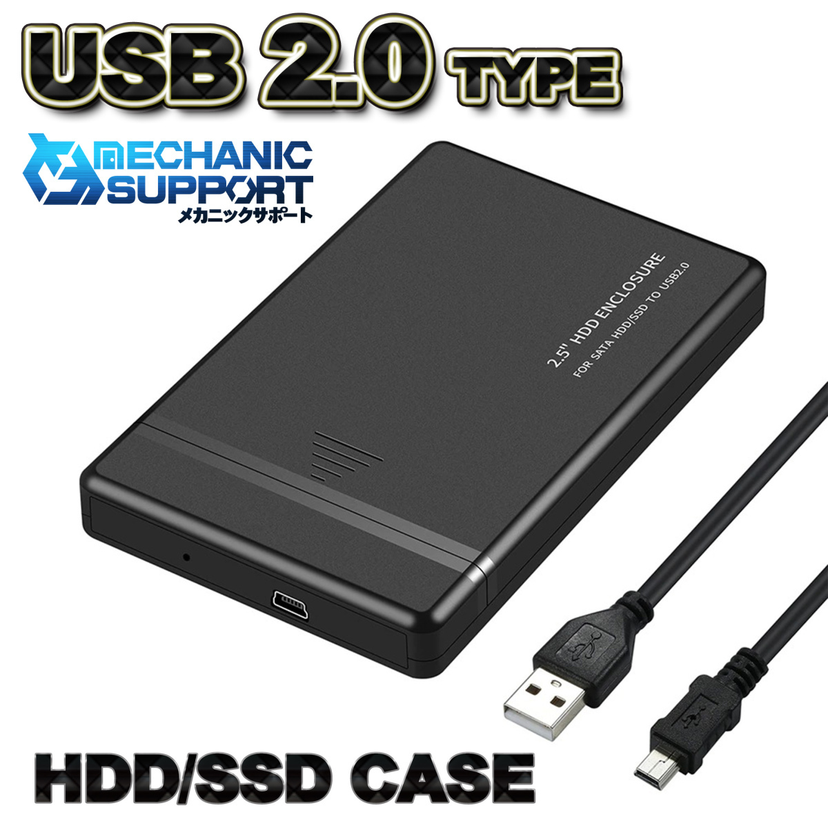【新作品 USB 2.0 接続タイプ】 2.5インチ HDD/SSD ケース SATA ハードディスクケース 4TBまで 9.5mm/7mm厚両対応 工具不要 【ブラック】_画像1