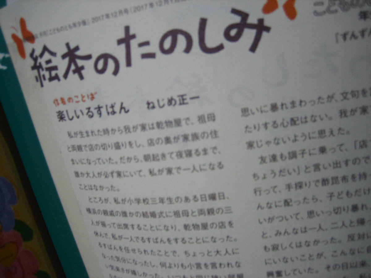 【送料無料】『ずんずんばたばたおるすばん／年少版こどものとも通巻489号』ねじめ正一/降矢なな/福音館書店/絵本のたのしみ付き