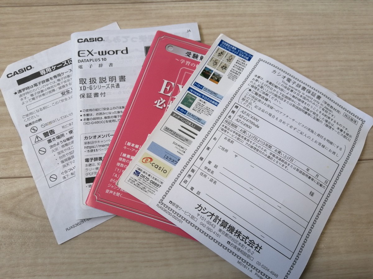 動作確認済】EX-word az-g4700edu CASIO 電子辞書 カシオ 高校生モデル