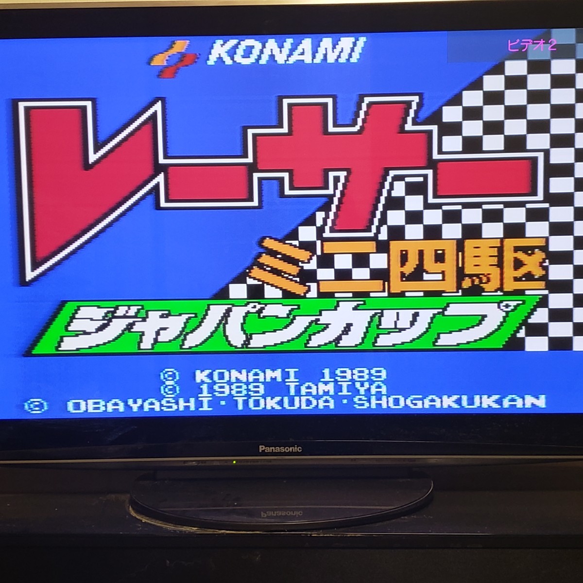 【動作確認済】KONAMI・IREM ミニ四駆ゲーム２作品 ファミコン版