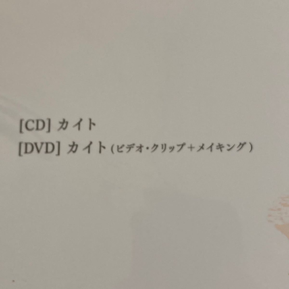 This is 嵐 初回限定【CD+DVD】 / カイト初回限定【CD+DVD】
