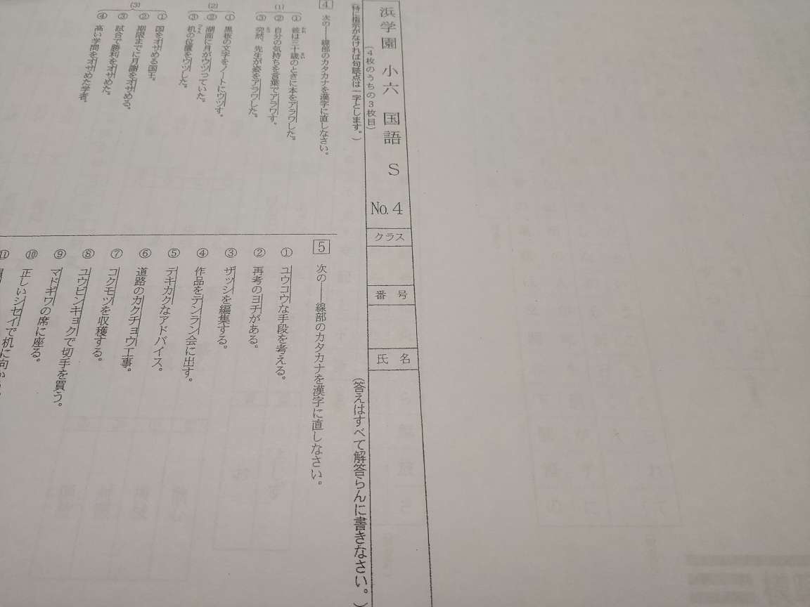 浜学園 復習テスト 小6 Sクラス 国語・算数・理科 ３科目 | www.mj