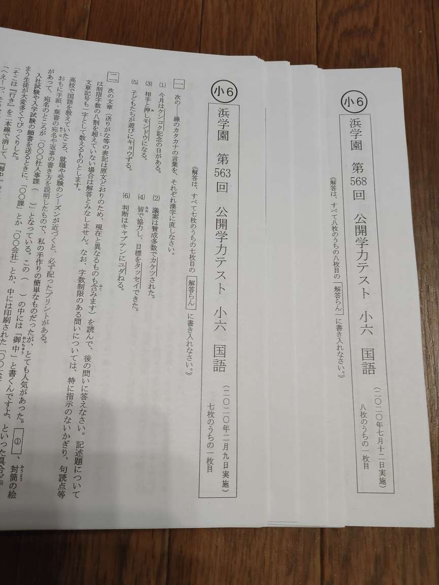 浜学園 公開学力テスト 解答用紙付き 小6 2020年 国語|Yahoo 浜学園 公開学力テスト 解答用紙付き 小6 2020年 国語|Yahoo
