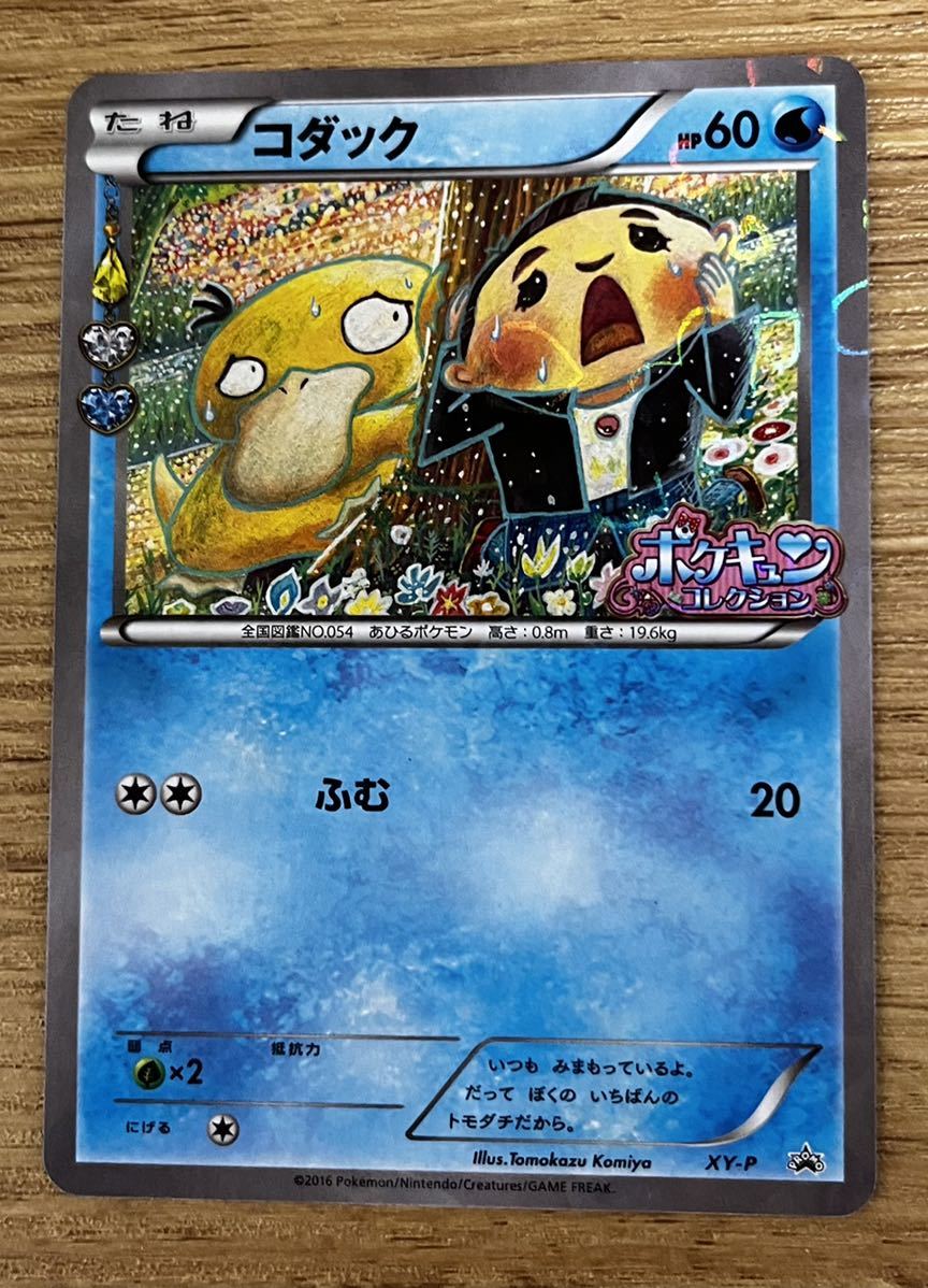 美品 ポケモンカード コダック XY-P ポケキュン プロモ 増田順一 美品 ポケモンカード コダック XY-P ポケキュン プロモ 増田順一