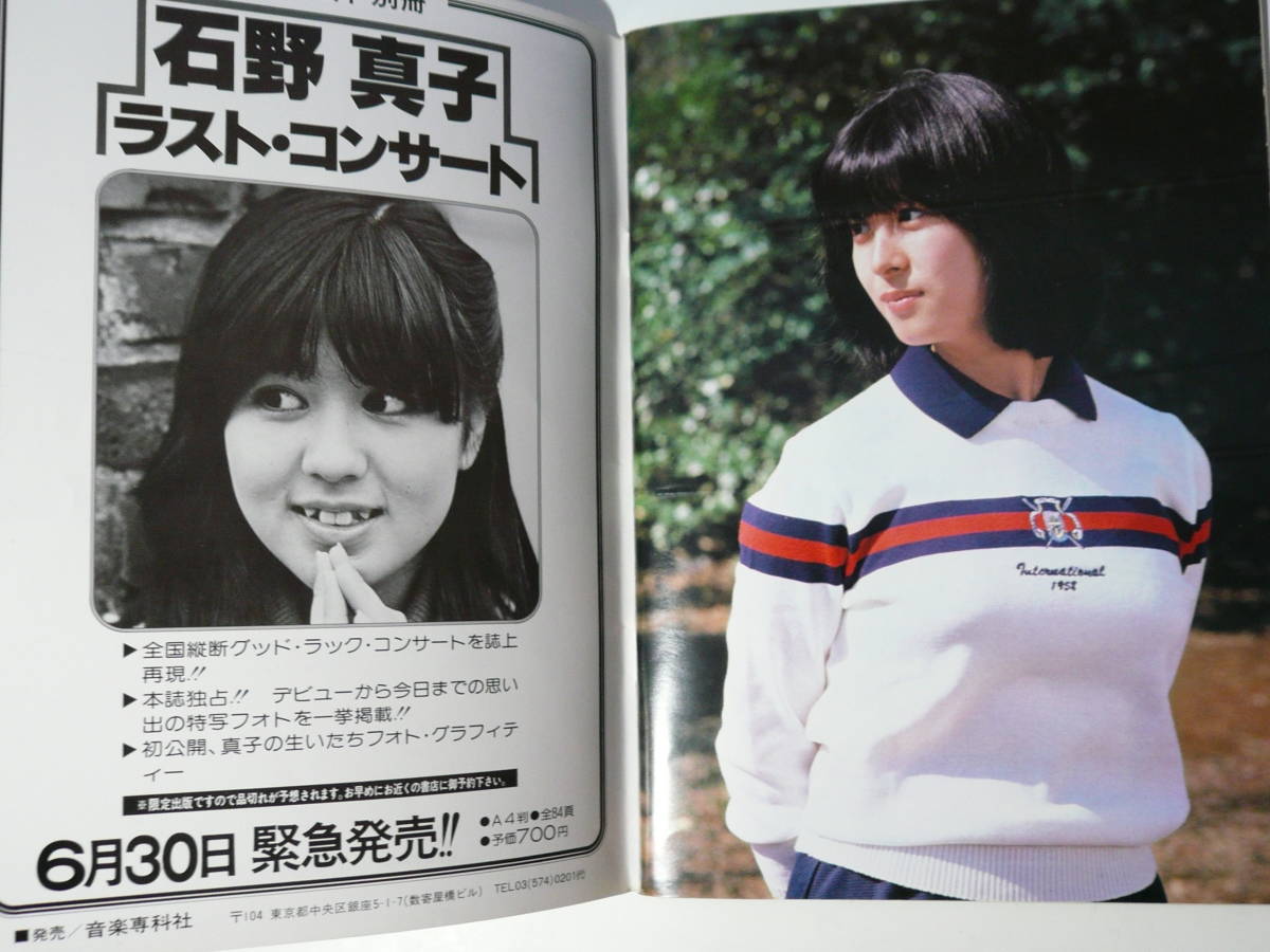 Yahoo!オークション - 昭和のアイドル 河合奈保子 写真集 そよ風 Yahoo!オークション - 昭和のアイドル 河合奈保子 写真集 そよ風