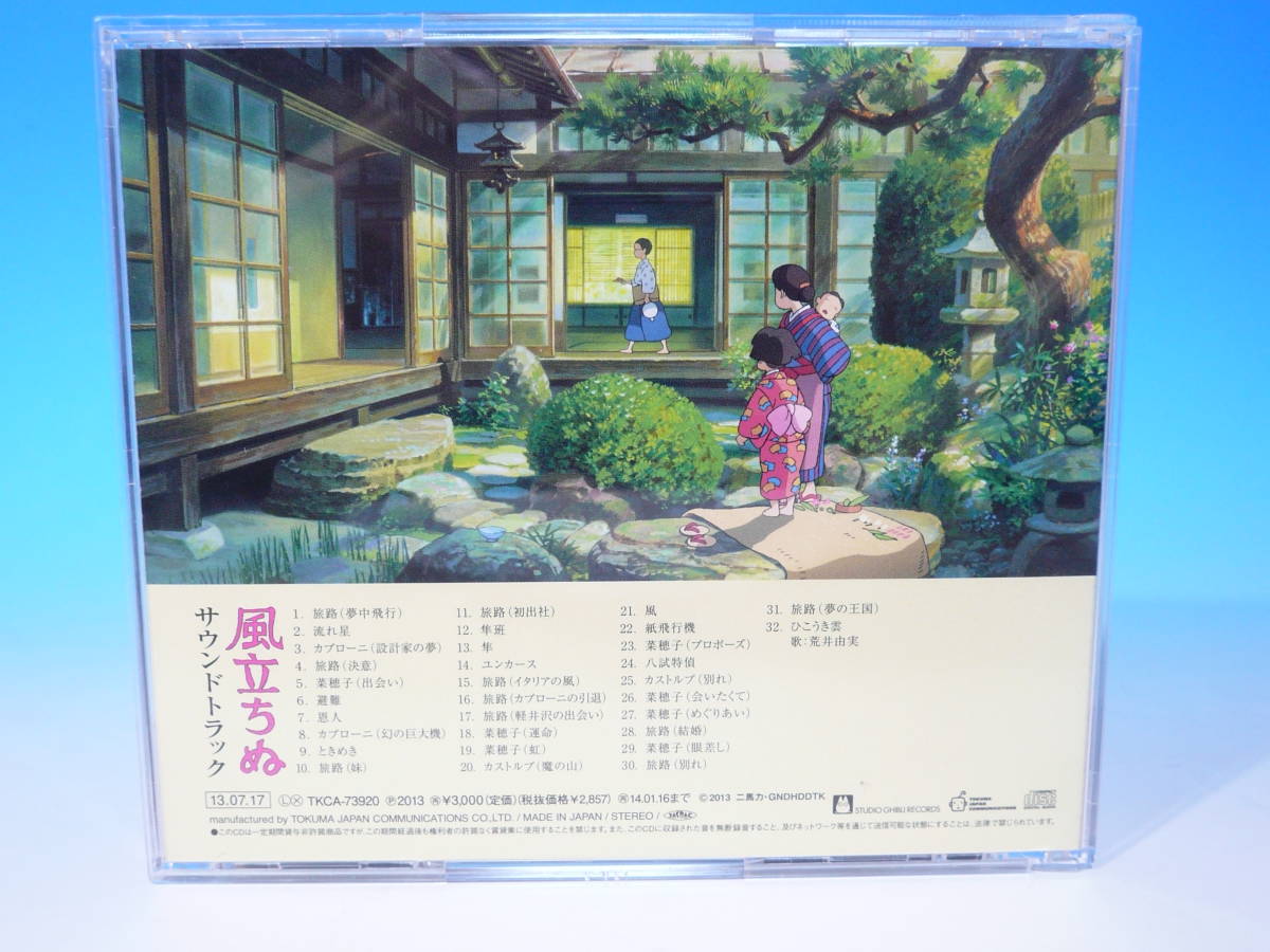  manner ... soundtrack CD first arrival privilege CD attaching soundtrack Studio Ghibli Miyazaki .. stone yield 