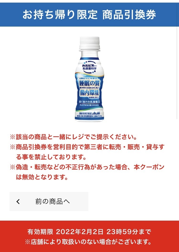 ☆即決！送料無料　ローソン引換券　アサヒ 届く強さの乳酸菌W 100ml 税込138円☆数量2/スマホくじ_画像1