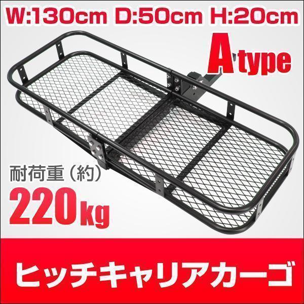 残りわずか!在庫限り超価格】 送料無料 ヒッチキャリアカーゴ 折りたたみ式 車用 カーゴキャリア ヒッチキャリア 2インチ カーゴ エアロ 130cm 最大積載226kg Aタイプ:超特価激安 残りわずか!在庫限り超価格】 送料無料 ヒッチキャリアカーゴ 折りたたみ式 車用 カーゴキャリア ヒッチキャリア 2インチ カーゴ エアロ 130cm 最大積載226kg Aタイプ:超特価激安