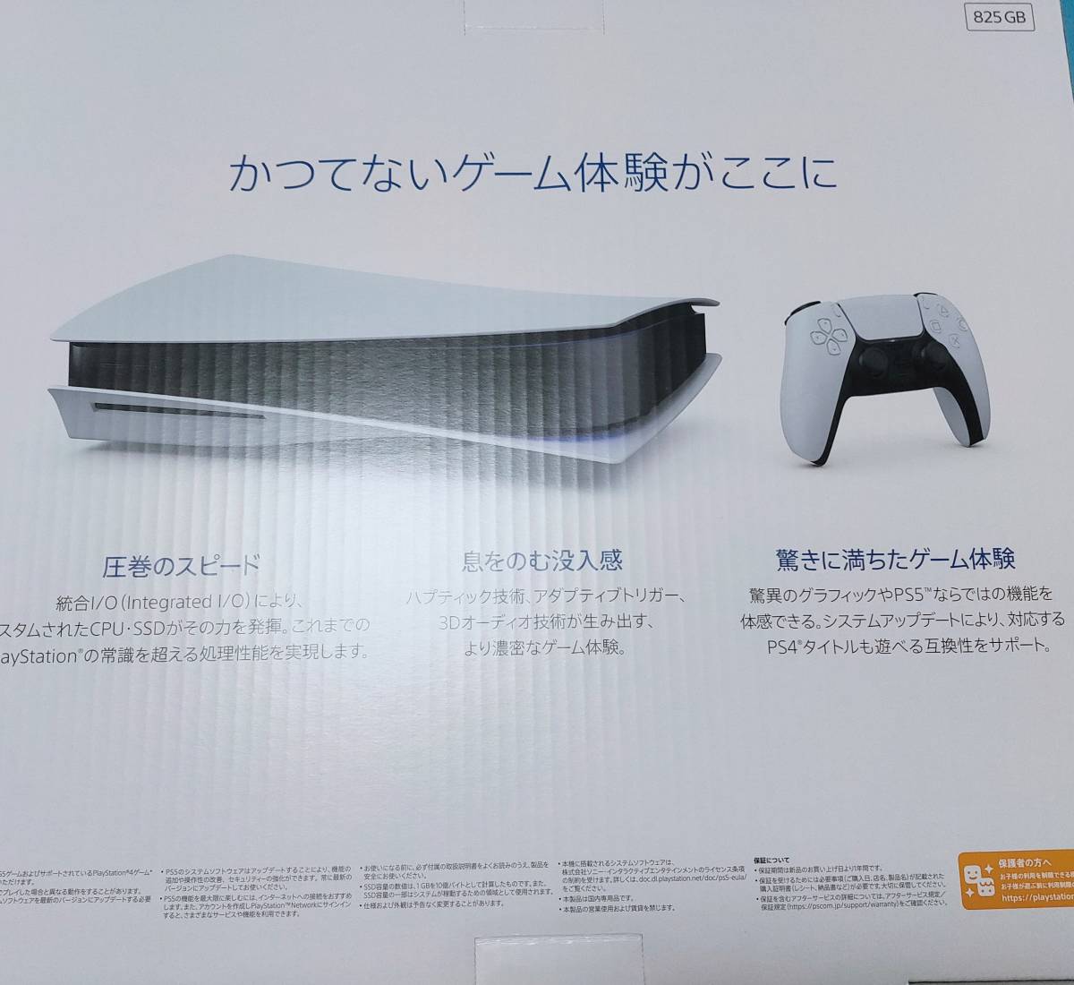 【新品未開封】PlayStation 5 ディスクドライブ搭載モデル CFI-1100A01　プレステ5　PS5_画像2