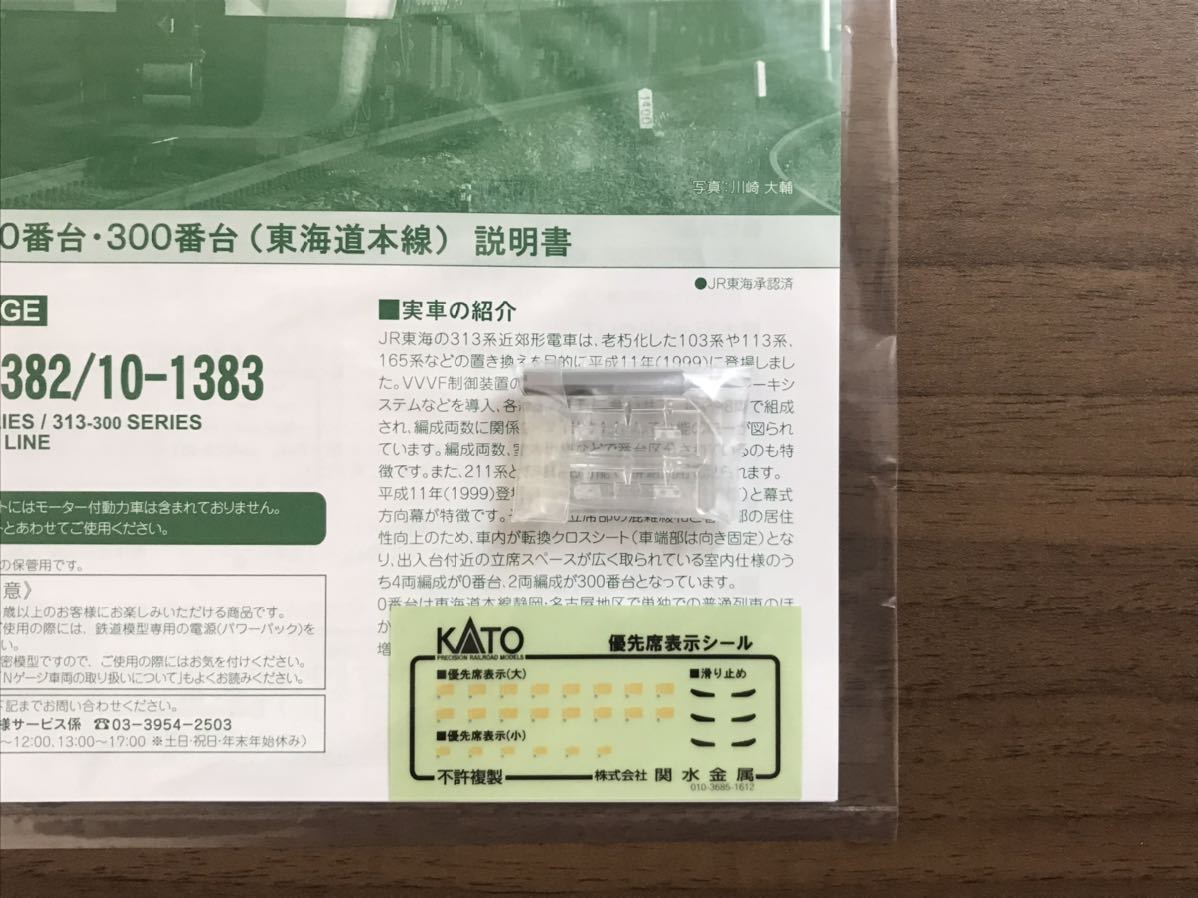 KATO 10-1382 313系0番台（東海道本線）4両セット【未使用品】_画像10