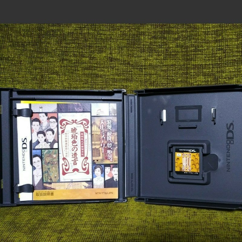 「DS レアソフト」藤堂龍之介探偵日記  琥珀色の遺言