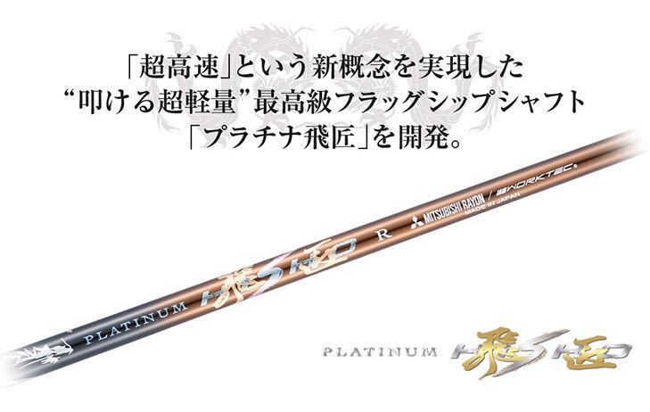 唯一無二のハードヒッターが叩ける32g 極軽量 三菱ケミカル / ワークス
