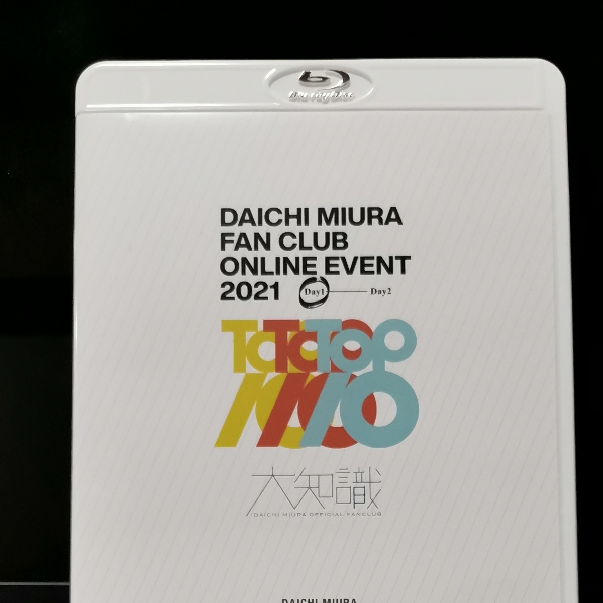 BLU-RAY」三浦大知 FC ONLINE EVENT 2021 TOP 10 ブルーレイ 最新盤