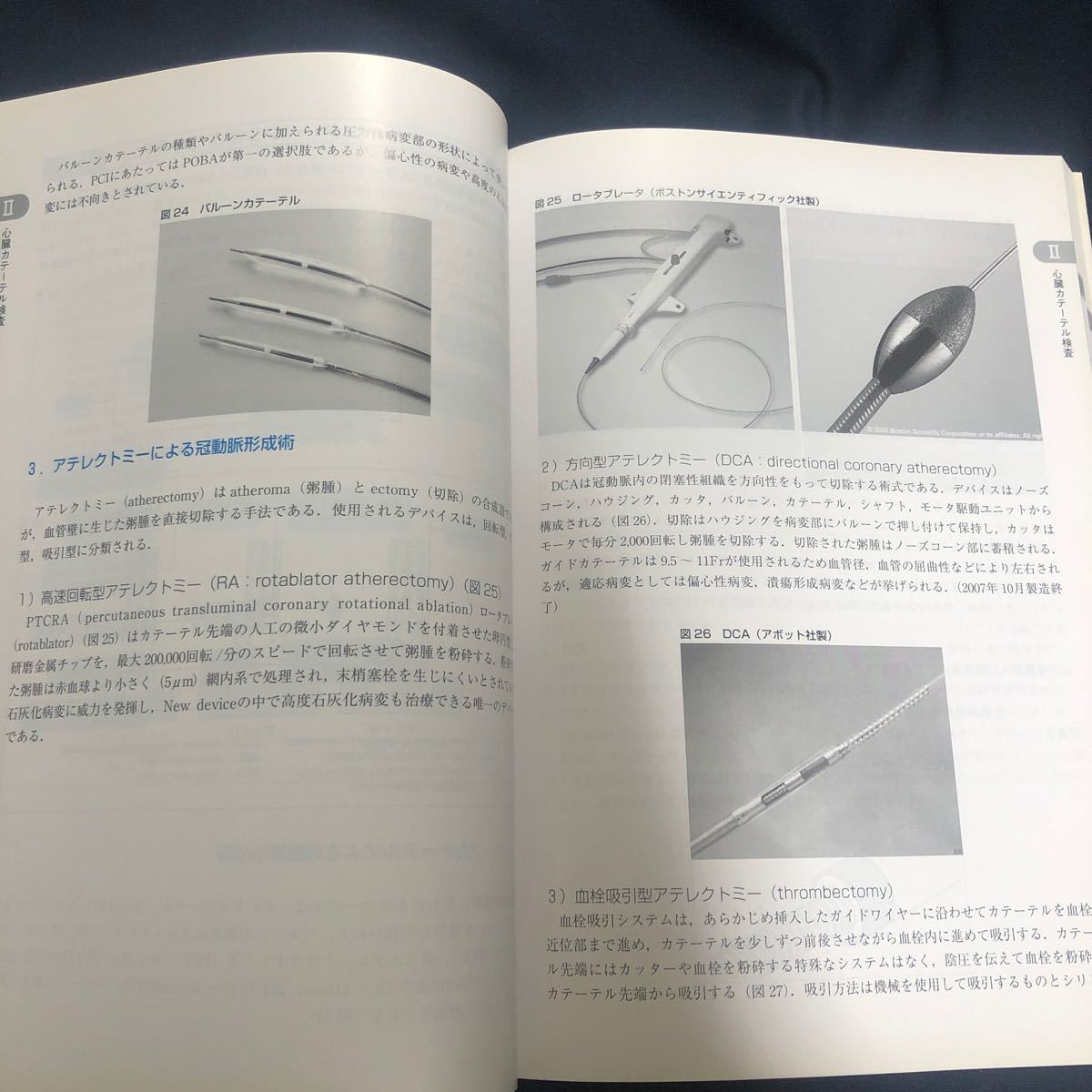 若手ＣＥと学生のための臨床工学 上 改新／海老根東雄 (著者) 東邦大学医療センター (著者)