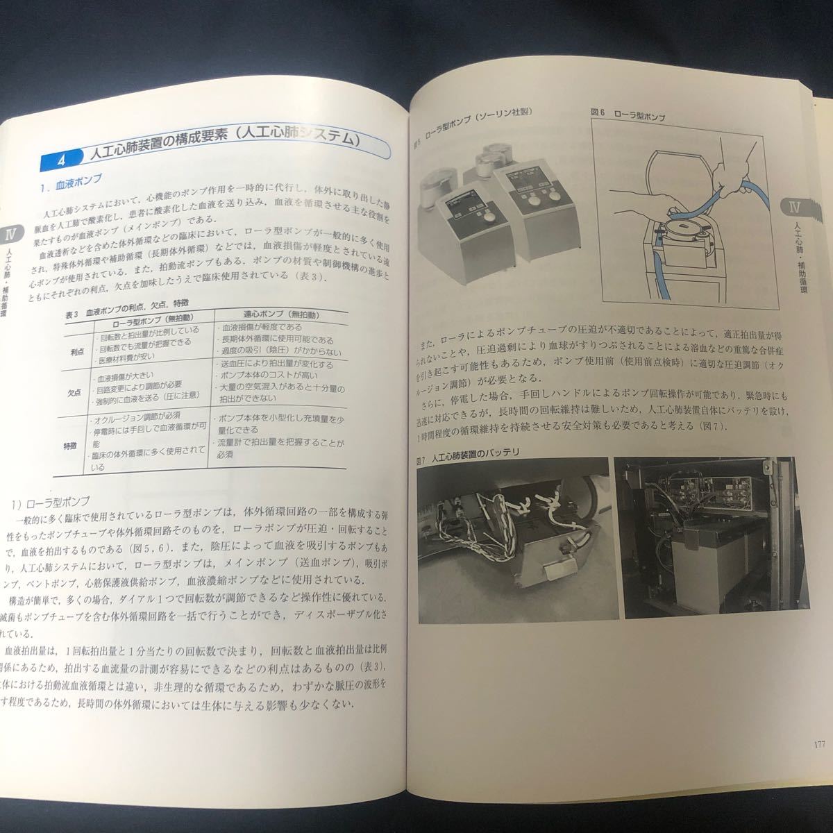 若手ＣＥと学生のための臨床工学 上 改新／海老根東雄 (著者) 東邦大学医療センター (著者)