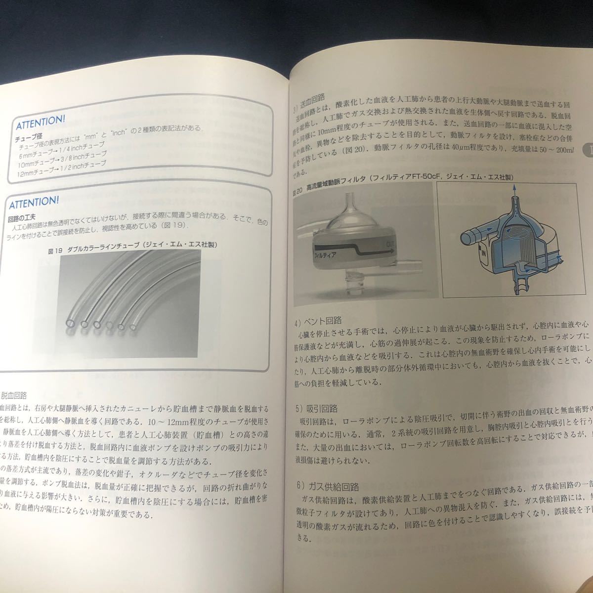 若手ＣＥと学生のための臨床工学 上 改新／海老根東雄 (著者) 東邦大学医療センター (著者)