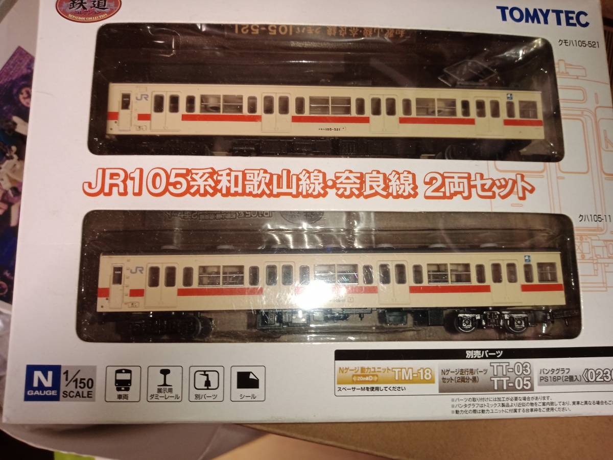 鉄道コレクション105系和歌山線奈良線2両セット未使用品商品细节