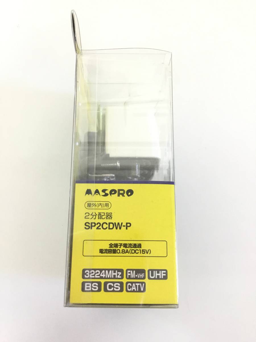 ★【売り切り！】マスプロ電工 4K・8K対応 全端子電流通過型 2分配器 屋外(内)用 パック製品 SP2CDW-P 箱付き 未使用_画像2