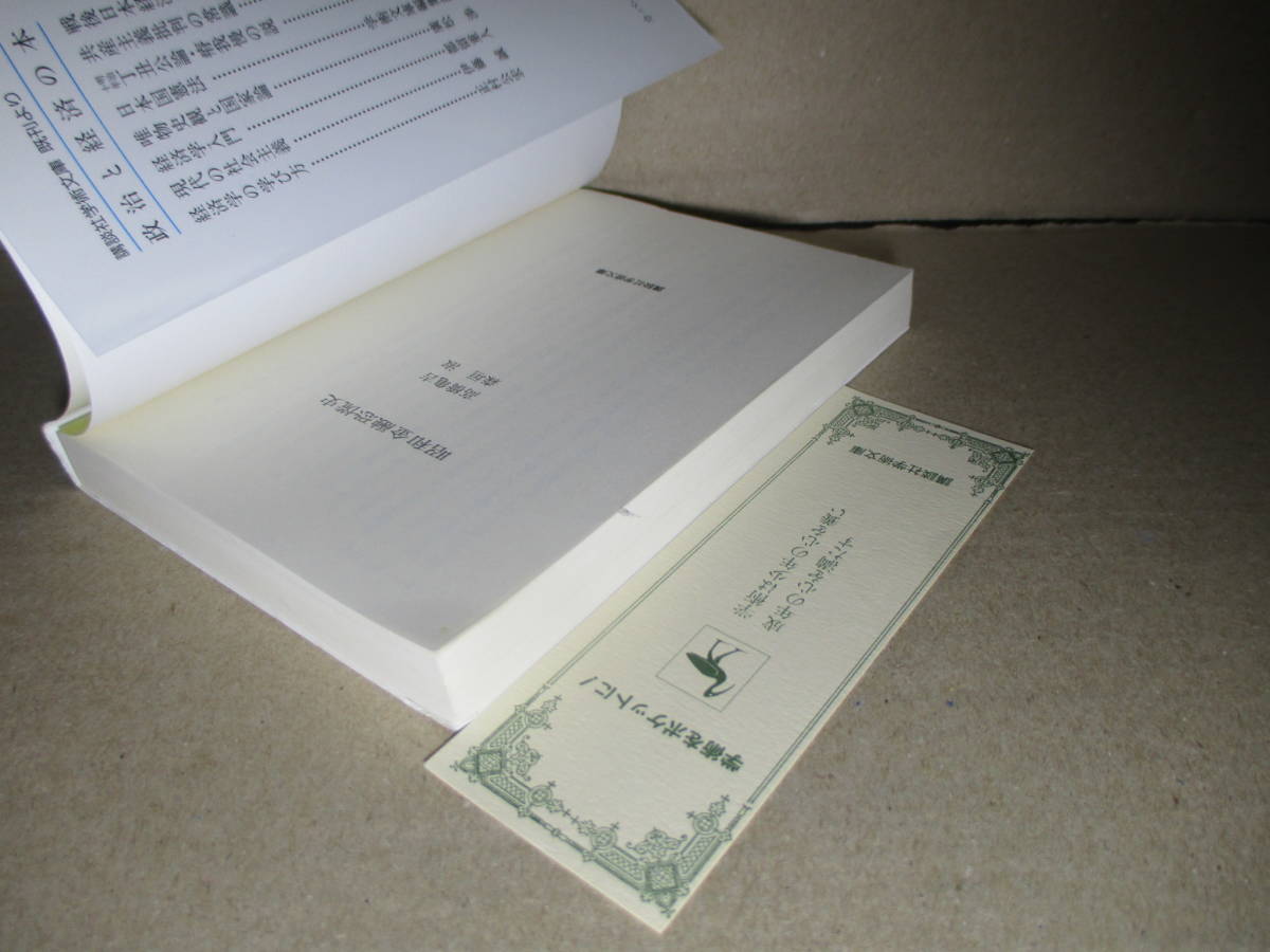 ★『昭和金融恐慌史』高橋亀吉-森垣淑;講談社学術文庫;1993年;初版;カバー;蟹江征治*金融恐慌の原因と実態を豊富なデータを駆使して解明_画像2