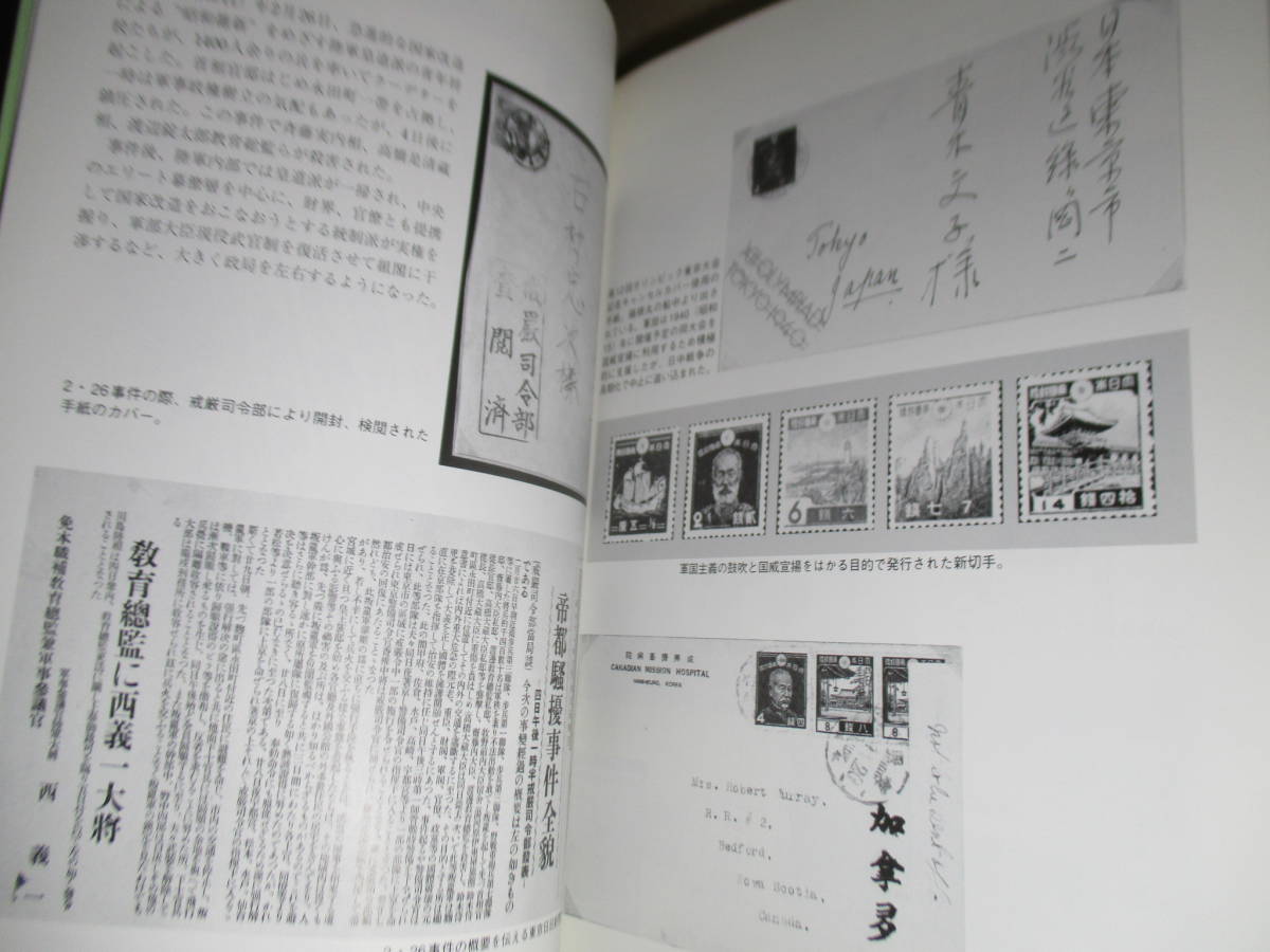 郵趣資料に見る太平洋戦争 酒井正雄;けやき出版;1995年初版 太平洋戦争 