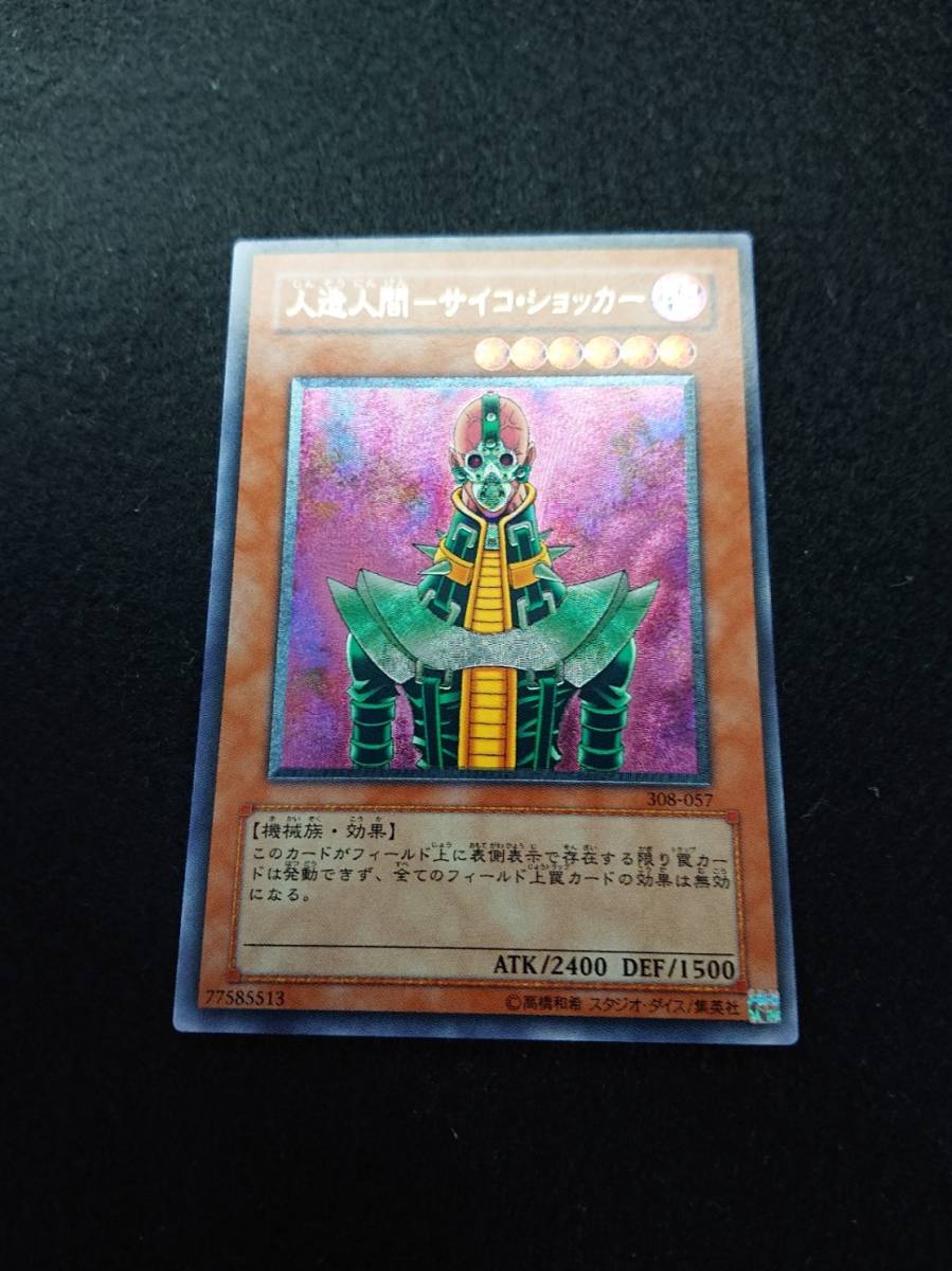 美品 引退 遊戯王 人造人間-サイコ・ショッカー 308-057