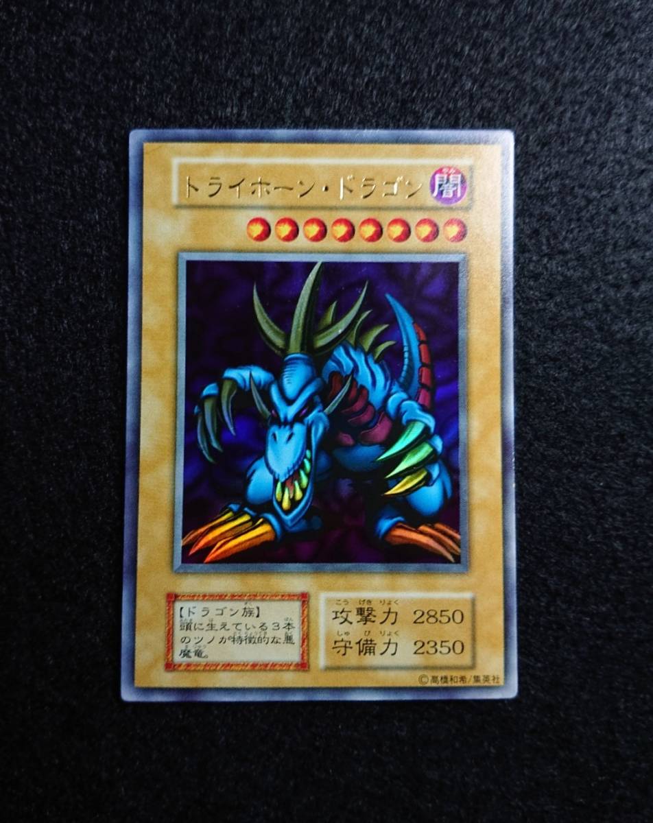 完美級ー極美品 未使用 引退 遊戯王 トライホーン・ドラゴン 完美級ー極美品 未使用 引退 遊戯王 トライホーン・ドラゴン