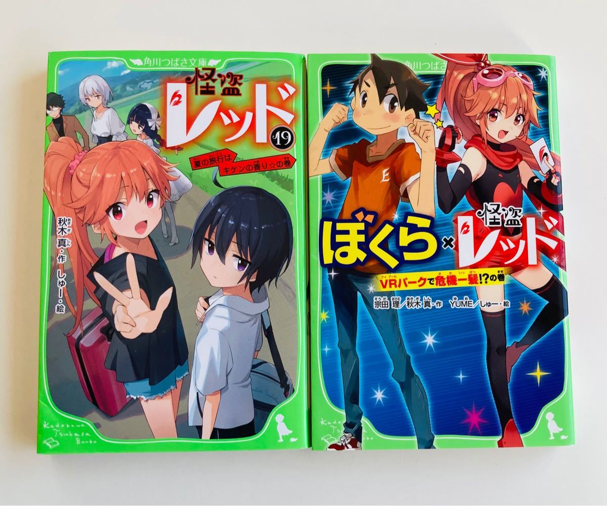 怪盗レッド 1〜19全巻、ぼくら・怪盗レッド 20冊セット