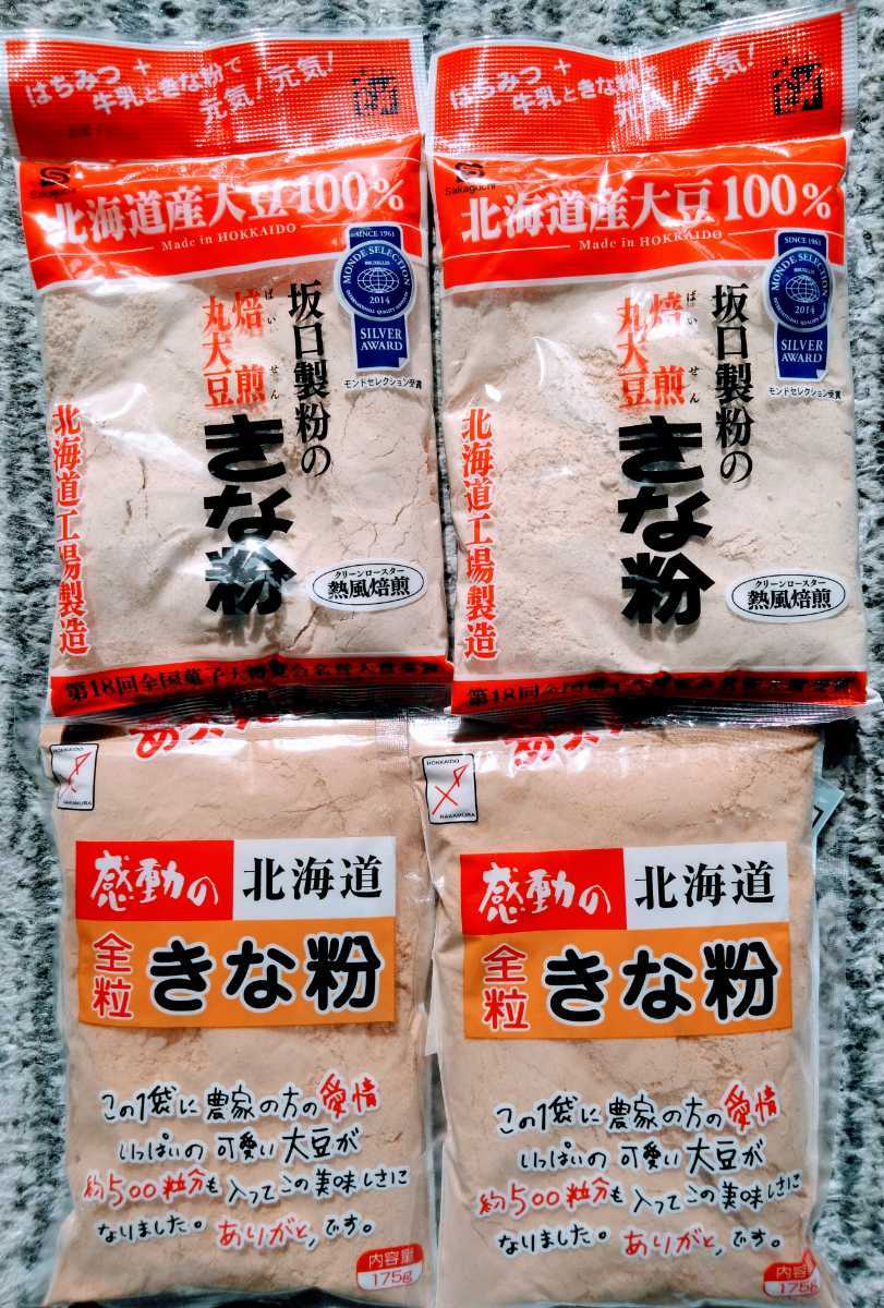 北海道産大豆使用大袋１７５グラム入り中村食品と坂口製粉のきな粉４袋７１０円です。_画像1