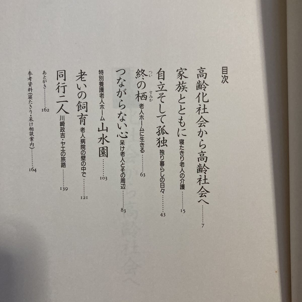 【送料無料】書籍　老い　貧しき高齢化社会を生きる　平凡社