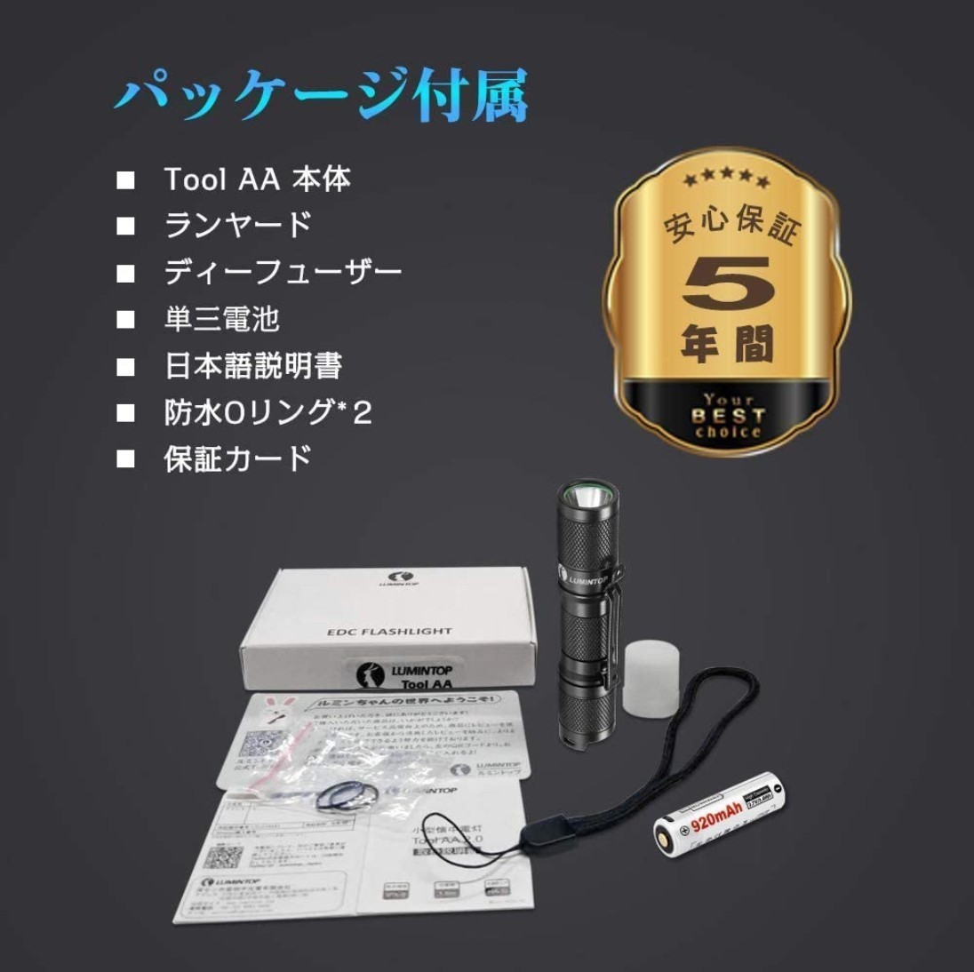 【070】LUMINTOP Tool AA 2.0 懐中電灯 電池付き