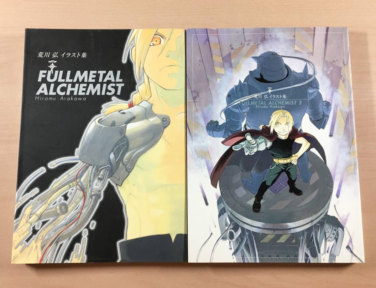鋼の錬金術師コミック全巻 荒川弘イラスト集 鋼の錬金術師展公式パンフレット Saiteki Na Zairyou 少年漫画 Datasights Co 鋼の錬金術師コミック全巻 荒川弘イラスト集 鋼の錬金術師展公式パンフレット Saiteki Na Zairyou 少年漫画 Datasights Co