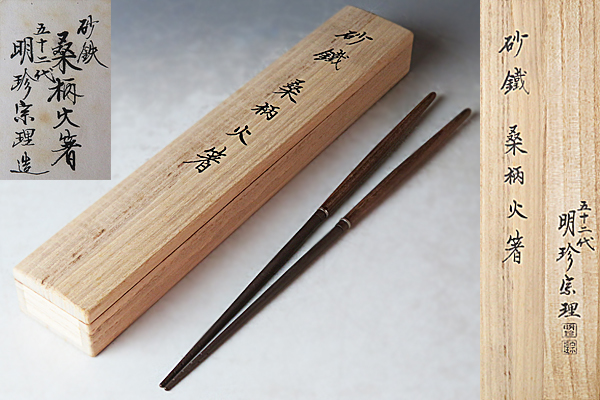 色々な 明珍火箸 宗和造 - 金属工芸 - www.qiraatafrican.com 色々な 明珍火箸 宗和造 - 金属工芸 - www.qiraatafrican.com