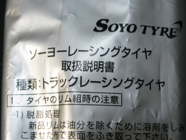 ピスト・競輪/NJS認定SOYO【RED R-Ⅱ】シームレスタイヤ新品！ | www
