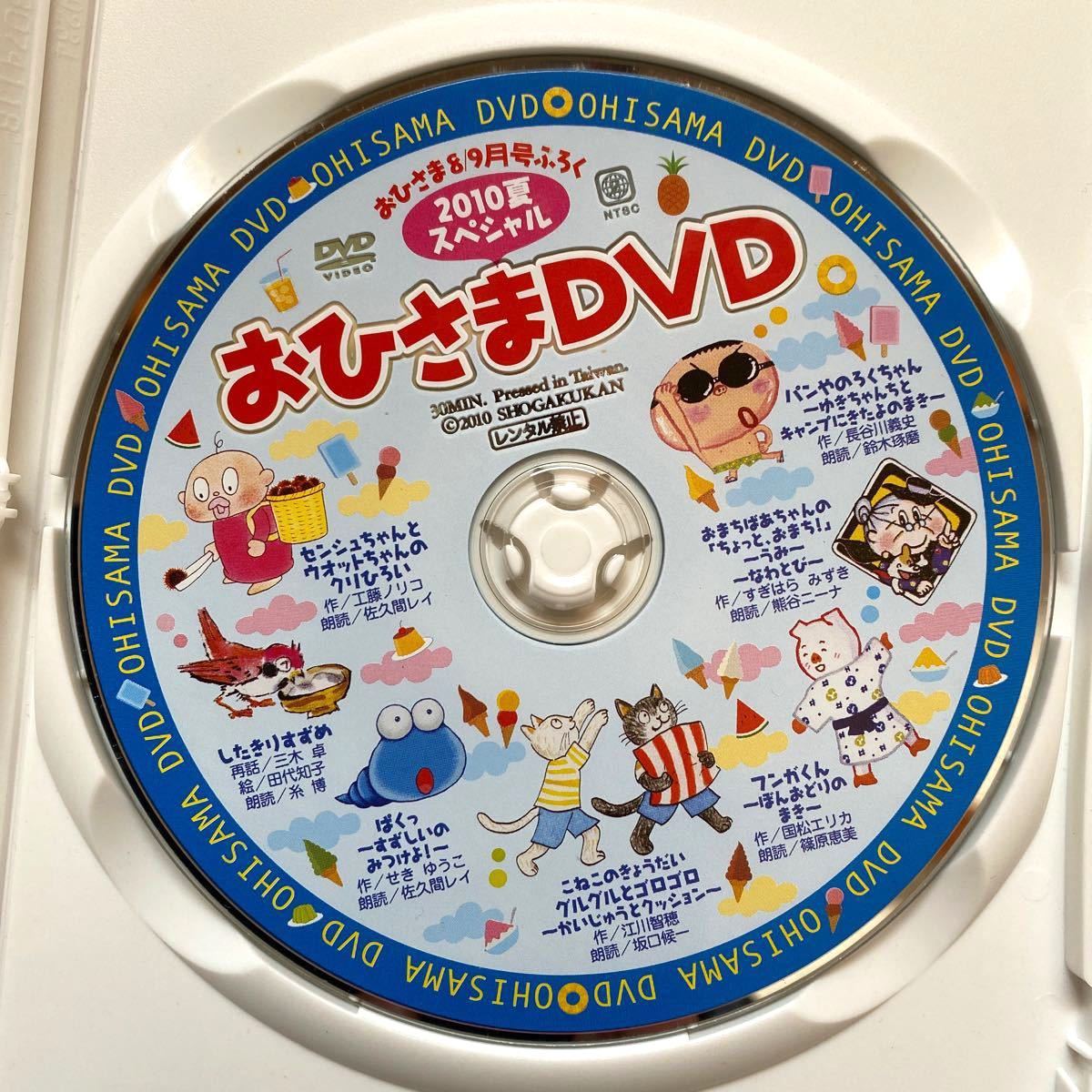 【DVD】〜子ども好きキャラメニメニ登場DVD〜めばえ付録 はじめてのひらがな・かず・ABC72分/絵本おひさま30分 2枚セット