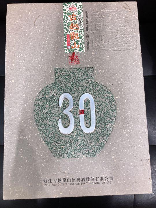 注目の 紹興酒 古越龍山 陳醸30年 500ml 国際ブランド 陶器ボトル
