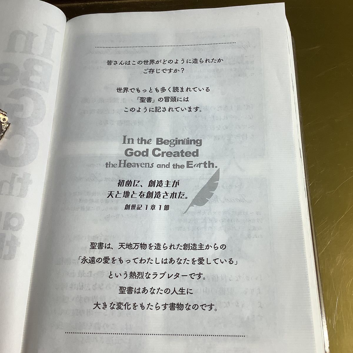 聖書 ％オマケ 創造主訳聖書 堀越暢治牧師 母宛サイン有 定価