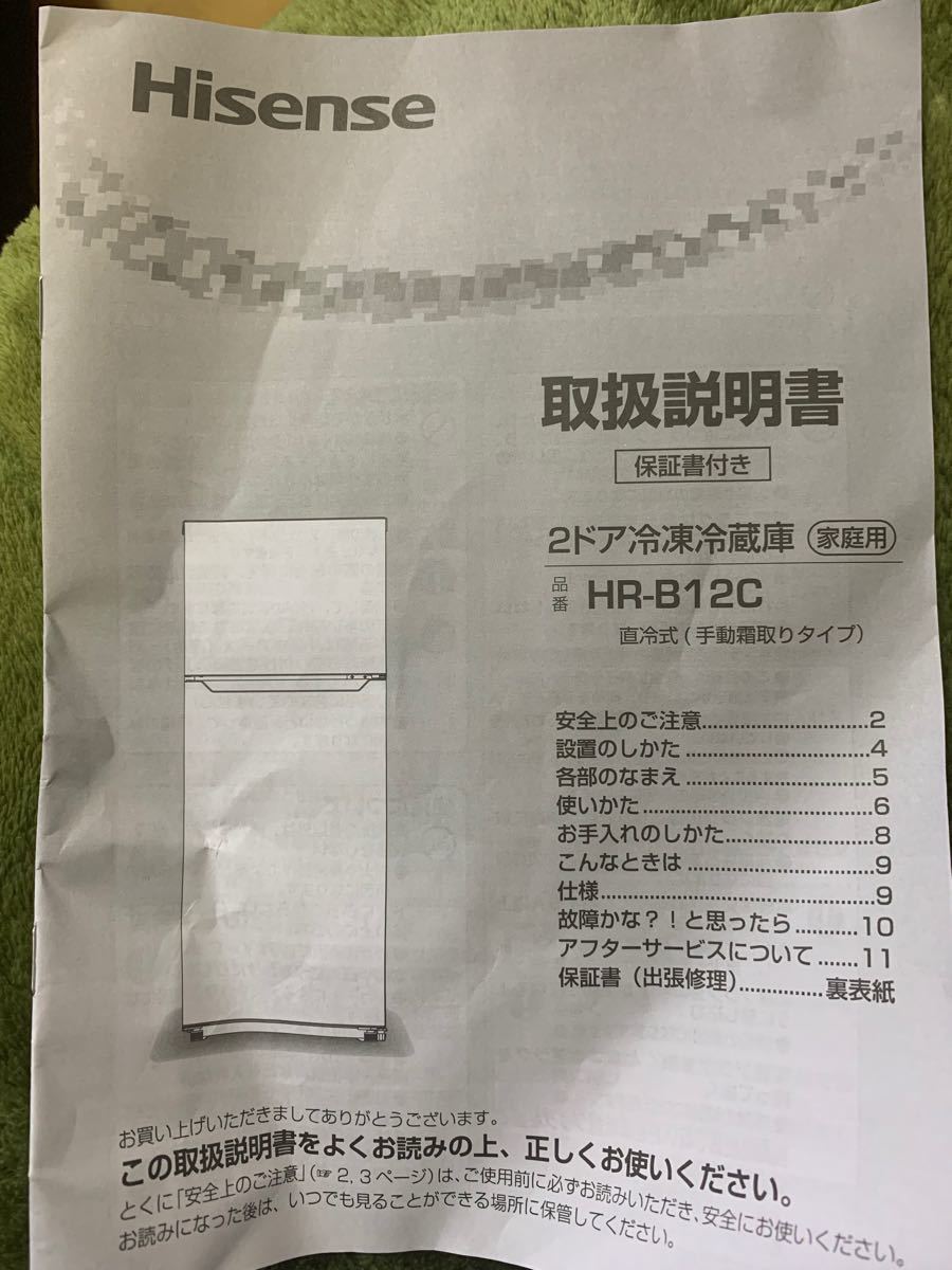 【美品】冷凍冷蔵庫 2ドア Hisense HR-B12C 最短発送3/14