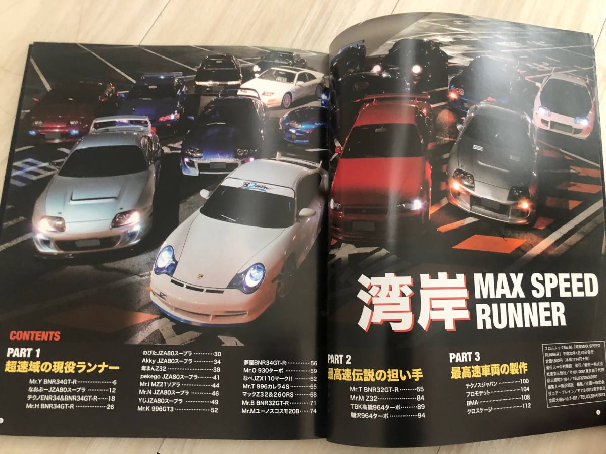 湾岸 MAX SPEEDRNNER 超速域にすべてを懸ける闇のランナーたち 湾岸 MAX SPEEDRNNER 超速域にすべてを懸ける闇のランナーたち