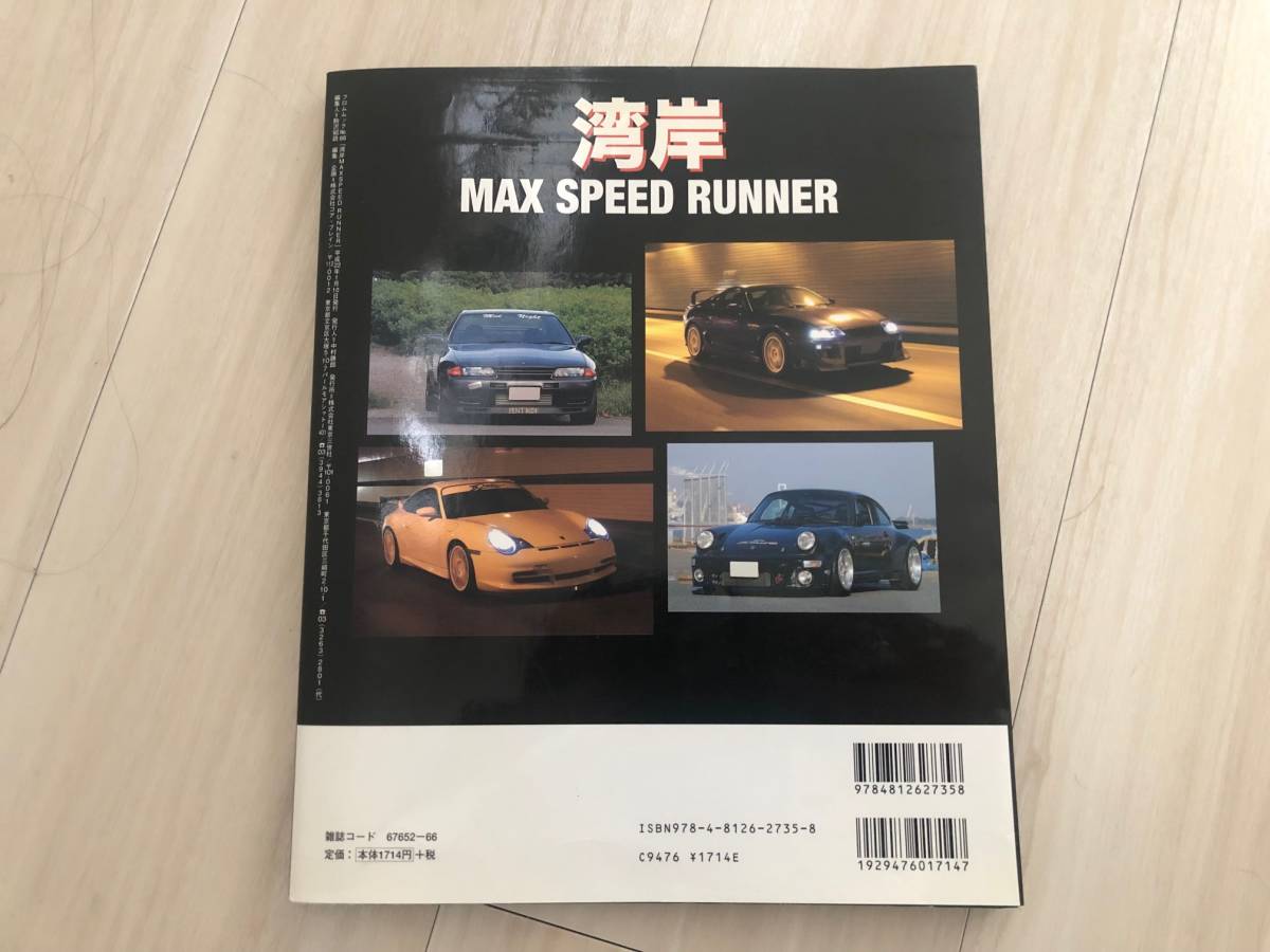 湾岸 MAX SPEEDRNNER 超速域にすべてを懸ける闇のランナーたち 湾岸 MAX SPEEDRNNER 超速域にすべてを懸ける闇のランナーたち