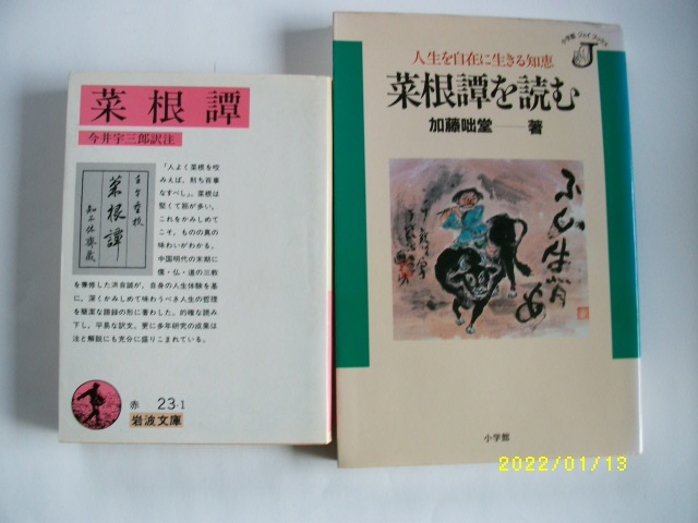 戦略こそすべて！・・「菜根譚」「諸葛孔明」「兵法六韜・三略」「兵法と戦略」等々戦略に必携。８冊まとめて。集中して読めば戦略家。