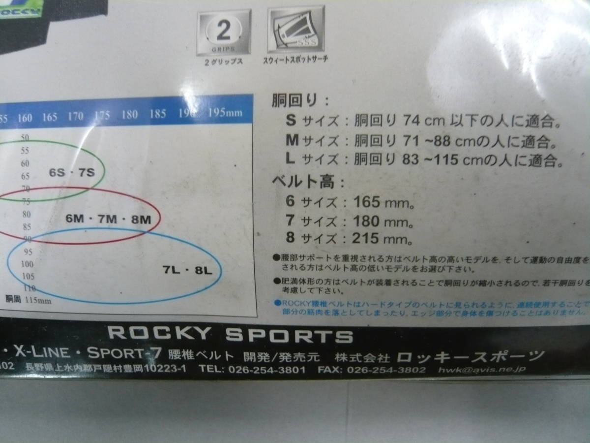 ROCKY 腰椎ベルト ERGO-R 6M