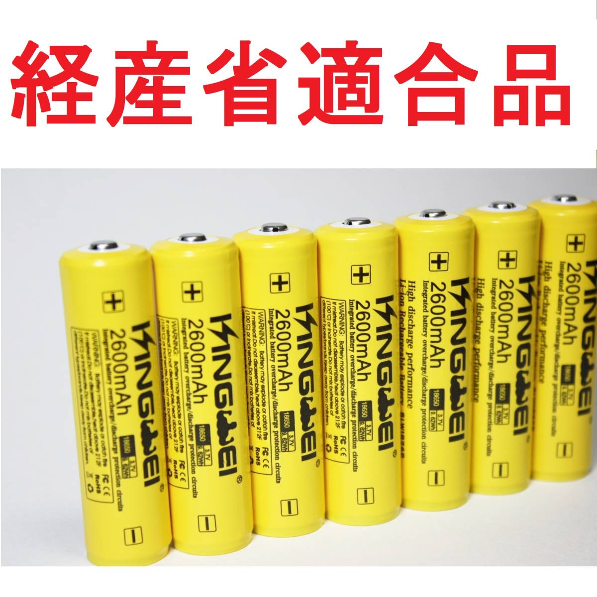 ■正規容量 18650 経済産業省適合品 大容量 リチウムイオン 充電池 バッテリー 懐中電灯 ヘッドライト03_画像1