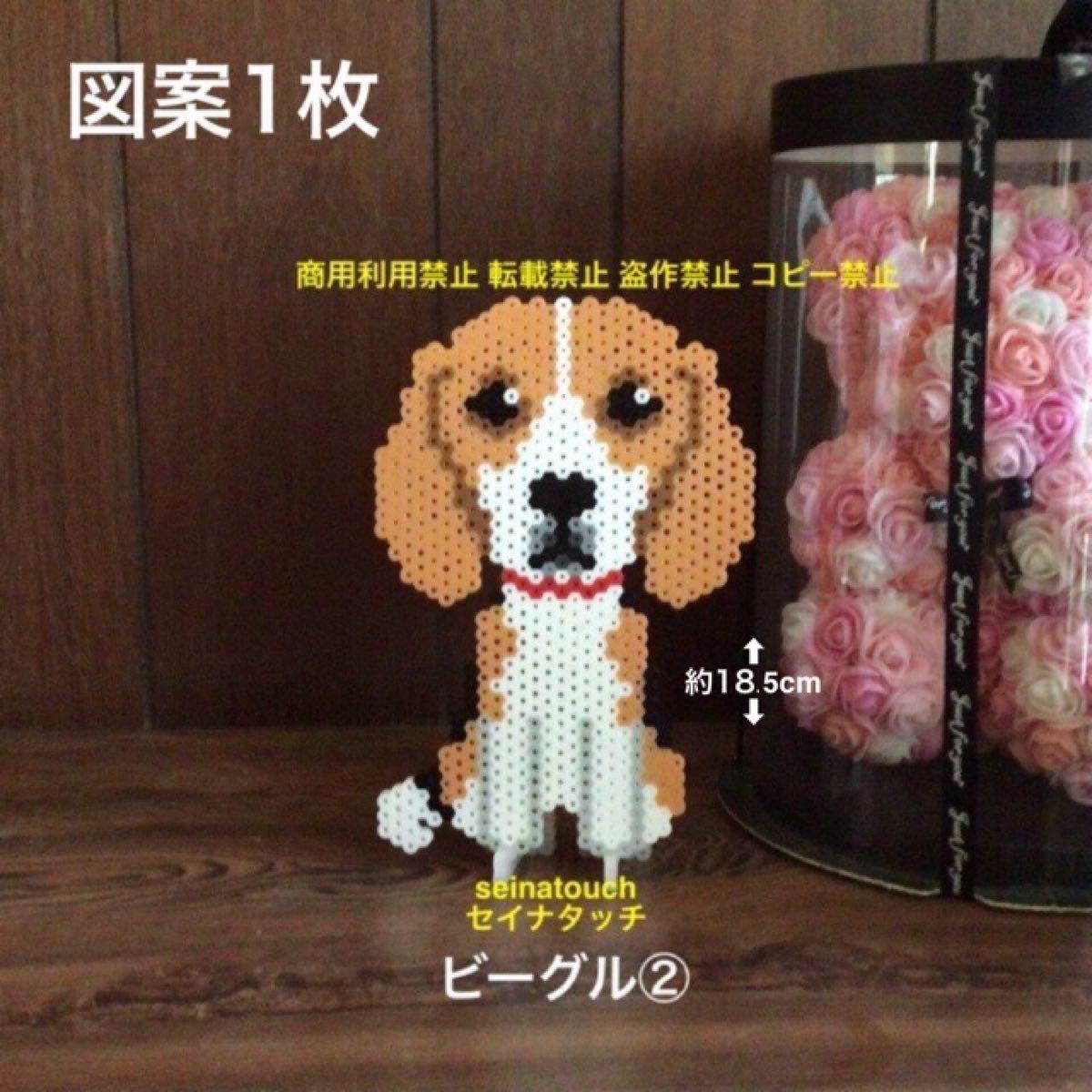 PayPayフリマ|seinatouchオリジナルアイロンビーズ図案1枚 ビーグル 犬 犬 インテリア パーラービーズ色指定付き 追加可能 PayPayフリマ|seinatouchオリジナルアイロンビーズ図案1枚 ビーグル 犬 犬 インテリア パーラービーズ色指定付き 追加可能