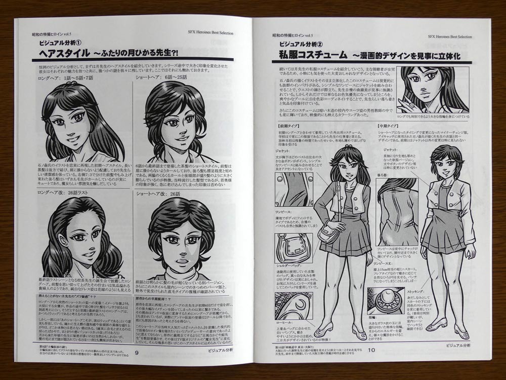 特撮 参考資料用 同人誌 昭和の特撮ヒロイン Vol 5 「~好き 特撮 参考資料用 同人誌 昭和の特撮ヒロイン Vol 5 「~好き