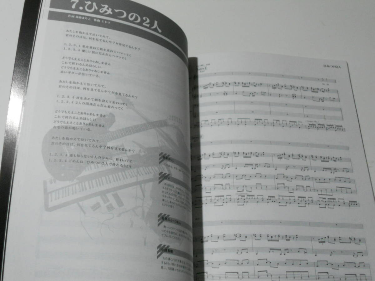★ミドリ バンドスコア あらためまして、はじめまして、ミドリです。★楽譜 後藤まりこ ギター、ベース・タブ譜付き 送料198円~(追跡可能)_画像3