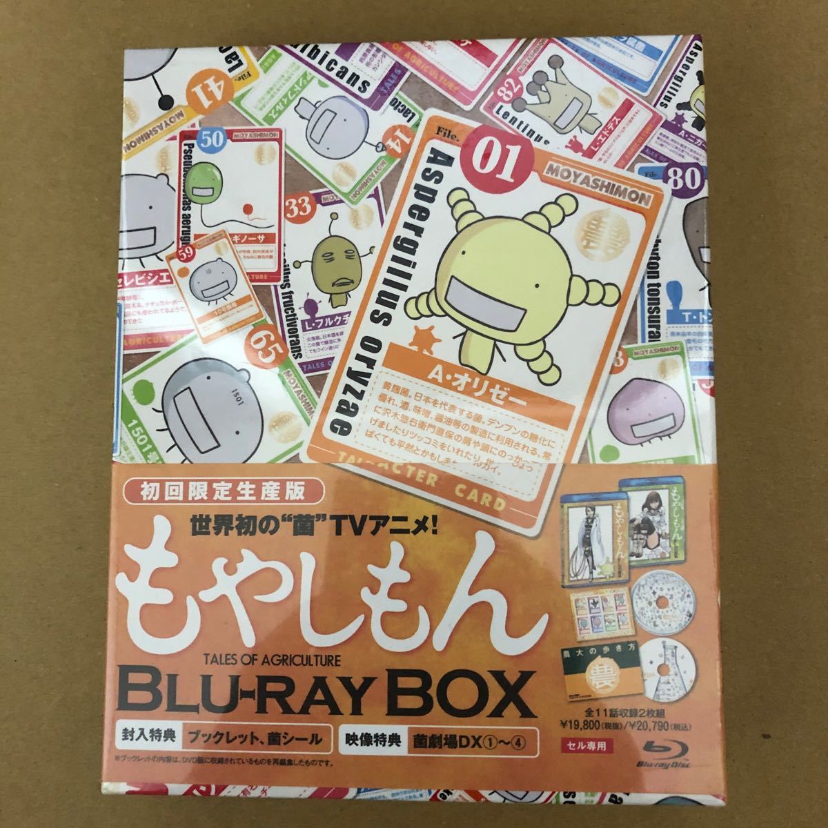 もやしもん Ｂｌｕ−ｒａｙ ＢＯＸ （初回生産限定版） （Ｂｌｕ−ｒａｙ Ｄｉｓｃ） 