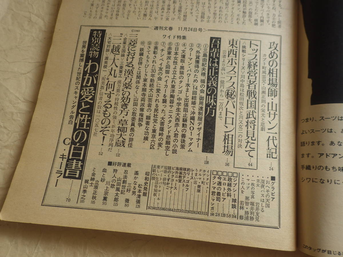 『週刊文春 昭和44年11月24日号』1969年 昭和レトロ_画像3